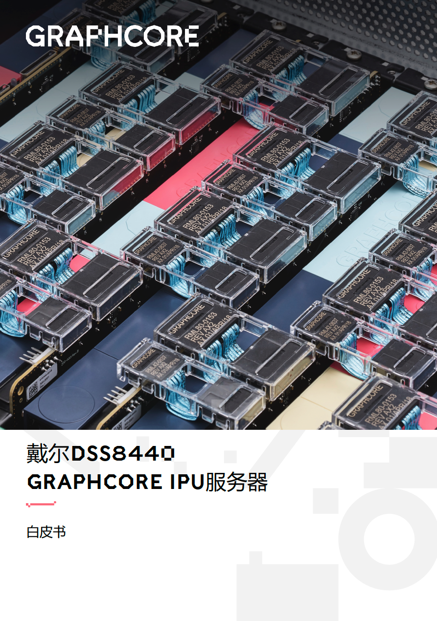 戴尔DSS8440  Graphcore IPU服务器